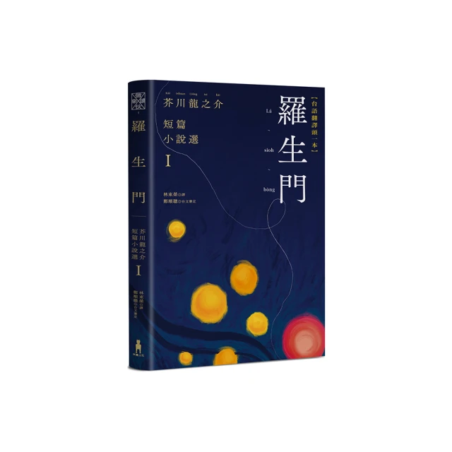 羅生門：獨家收錄【芥川龍之介特輯】及＜侏儒的話＞＜某個傻子的一生＞【金石堂】 歷史價格詳細信息