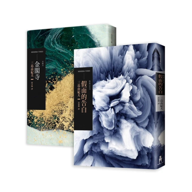 假面的告白： 三島由紀夫奠定文壇地位成名作【精裝典藏版】 歷史價格詳細信息