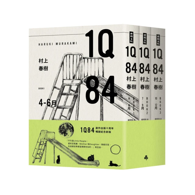 1Q84（村上春樹長篇小說盒裝典藏套書－5）【城邦讀書花園】 歷史價格詳細信息