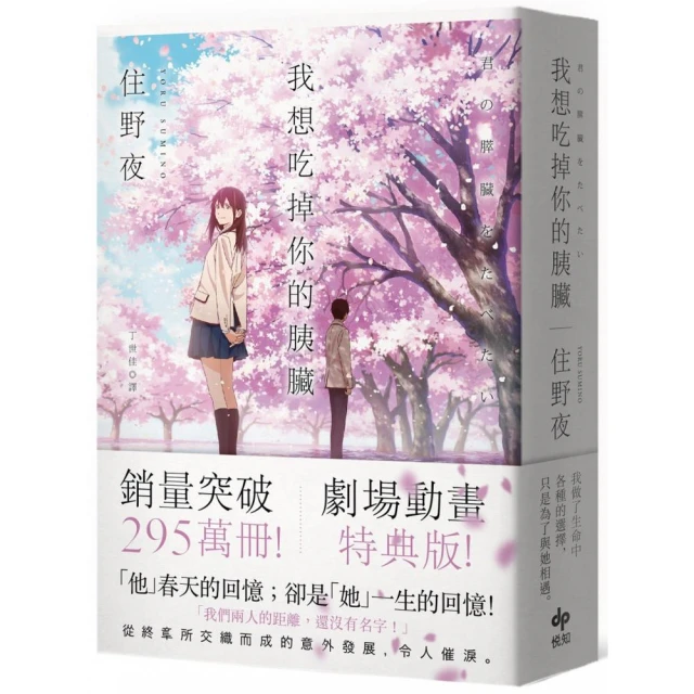 我想吃掉你的胰臟 劇場動畫特典版 臺版輕小說 已拆 悅知文化 住野夜  包郵 歷史價格詳細信息