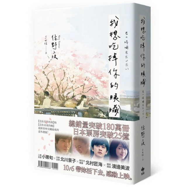 我想吃掉你的胰臟 劇場動畫特典版 臺版輕小說 已拆 悅知文化 住野夜  包郵 歷史價格詳細信息