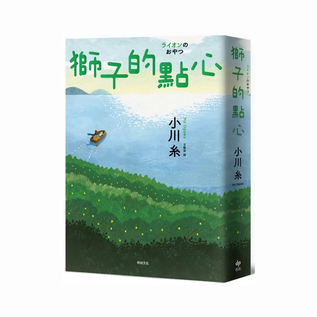 獅子的點心：2020本屋大賞TOP2！小川糸全新小說，感淚必至！【城邦讀書花園】 歷史價格詳細信息