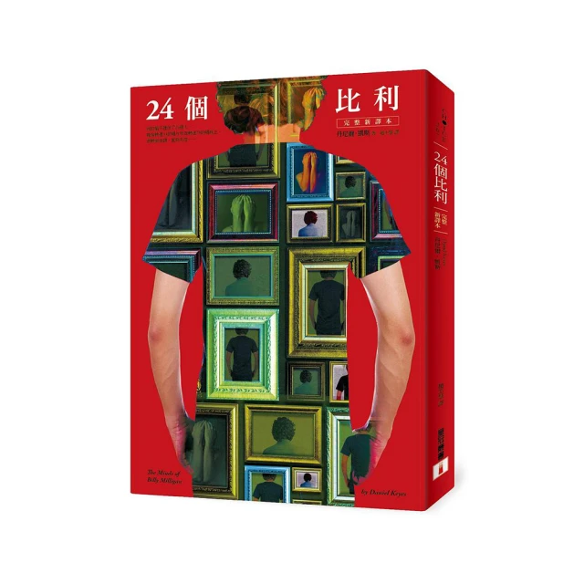 24個比利+-比利戰爭-多重人格分裂的紀實小說_丹尼爾．凱斯-2本199元-整套書-無打折- 歷史價格詳細信息