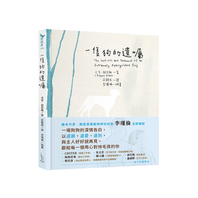 一隻狗的遺囑/The Last Will and Testament of an Extremely Distinguished Dog/尤金．歐尼爾/Eugene O'Neill/繪者:李瑾倫 eslite誠品 歷史價格詳細信息