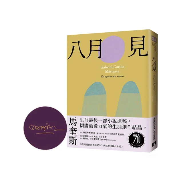 馬奎斯與他的百年孤寂：活著是為了說故事【金石堂】 歷史價格詳細信息