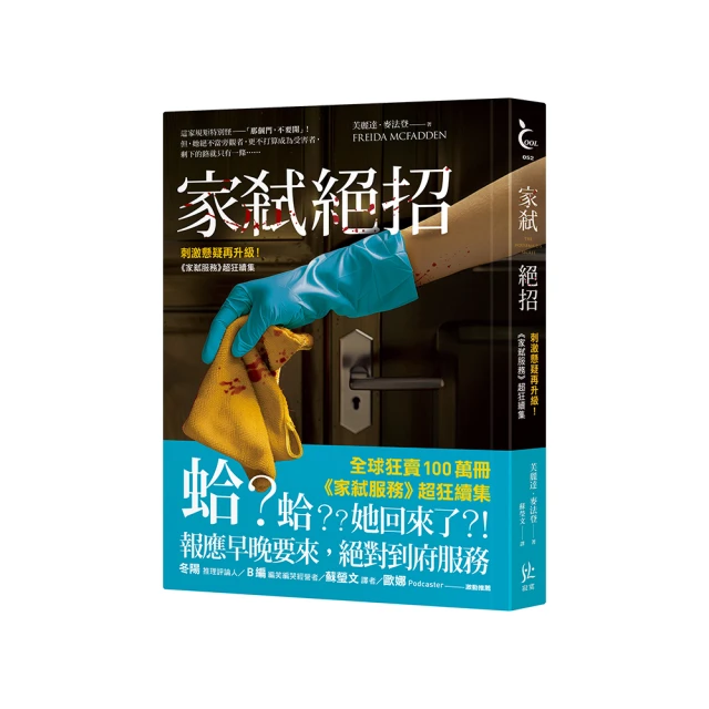 家弒服務【Goodreads 破30萬讀者熱評】/芙麗達．麥法登【城邦讀書花園】 歷史價格詳細信息
