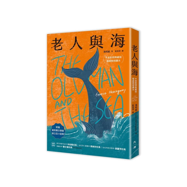 老人與海 (中英文對照) (美)海明威著 楊仁敬 9787512679900 【台灣高教簡體書】 歷史價格詳細信息