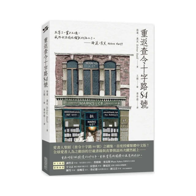 查令十字路84號 ｜電影「北京遇上西雅圖」為湯唯牽起奇妙的情緣的經典 歷史價格詳細信息
