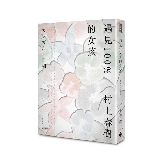 遇見100%的女孩【城邦讀書花園】 歷史價格詳細信息