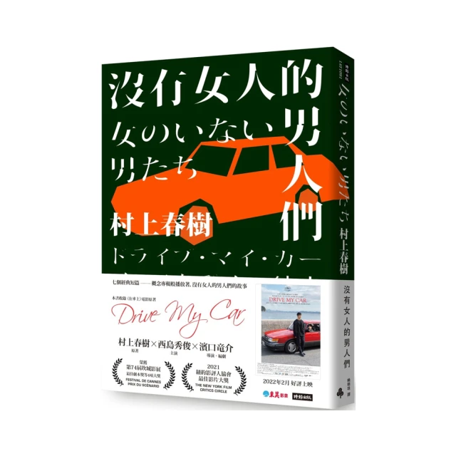 沒有女人的男人們（電影書腰全心出發版）【金石堂】 歷史價格詳細信息