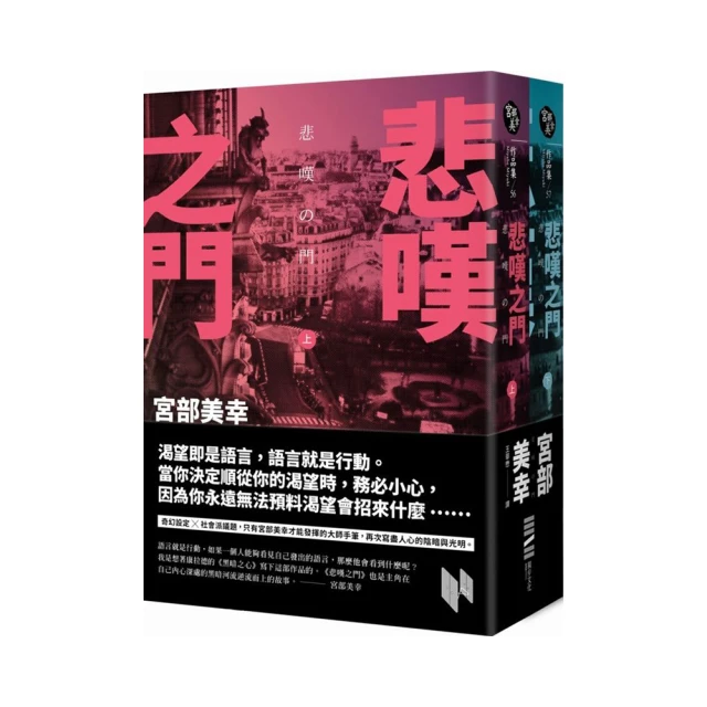 悲嘆之門(套書) - 宮部美幸 歷史價格詳細信息