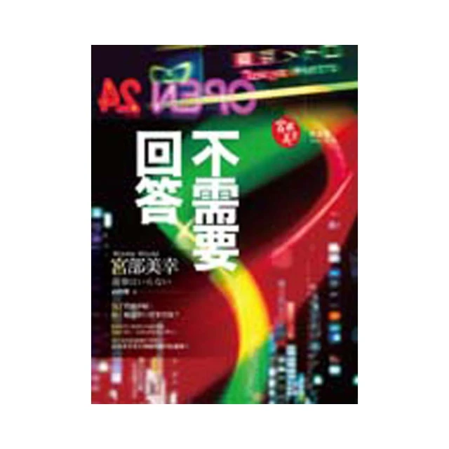 不需要回答／宮部美幸 歷史價格詳細信息