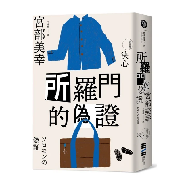 偽證破解家 大山誠一郎 密室蒐集家 赤色博物館作者 白象出版 歷史價格詳細信息