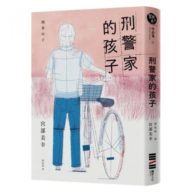 刑警家的孩子│獨步│宮部美幸│無劃記、無破損 歷史價格詳細信息