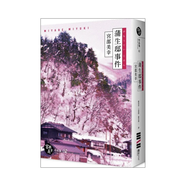 蒲生邸事件（經典回歸紀念版）│宮部美幸│全新│免運費 歷史價格詳細信息