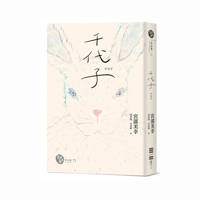 千代子（全新翻譯‧解說）(印刷簽名)(宮部美幸(Miyabe Miyuki, 宮部みゆき)) 歷史價格詳細信息