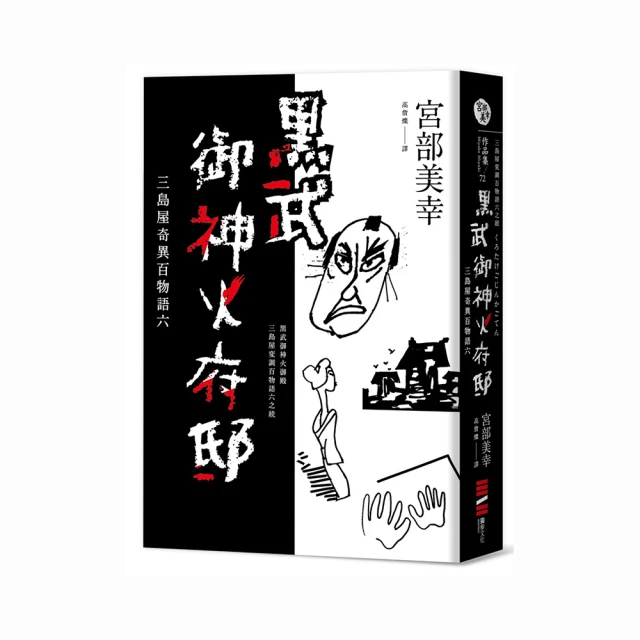 黑武御神火府邸：三島屋奇異百物語六│獨步│宮部美幸│無劃記、無破損 歷史價格詳細信息