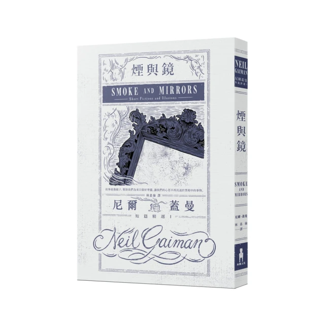 煙與鏡：尼爾．蓋曼短篇精選1 歷史價格詳細信息