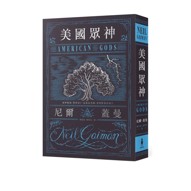 《美國眾神（限量影集版書衣）》尼爾．蓋曼著  陳瀅如.陳敬旻譯  木馬文化  書新【CS超聖文化2讚】 歷史價格詳細信息