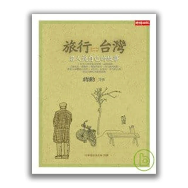 旅人的故事 --- 鍾梅音 --- 大地 --- 68年4版 --- 亭仔腳舊書 歷史價格詳細信息