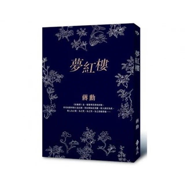 夢紅樓．微塵眾 (限量繁花版/附蔣勳畫作萬玉繁花同款風呂敷/書盒/6冊合售) eslite誠品 歷史價格詳細信息