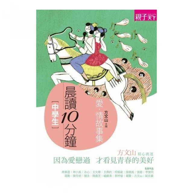 晨讀10分鐘：愛．情故事集 歷史價格詳細信息