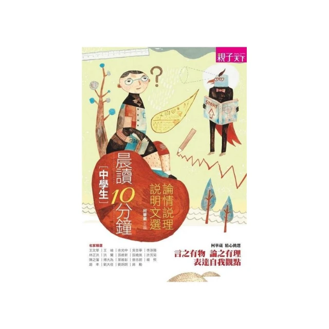 晨讀10分鐘: 論情說理說明文選 /蔣勳/ 余光中/ 張曉風/ 曾志朗/ 洪蘭/ 等 誠品eslite 歷史價格詳細信息