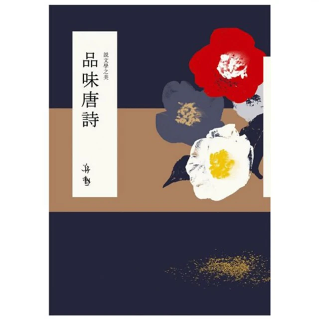 說文學之美：感覺宋詞（附《大江東去：蔣勳的宋詞朗讀》音檔QR Code） 歷史價格詳細信息
