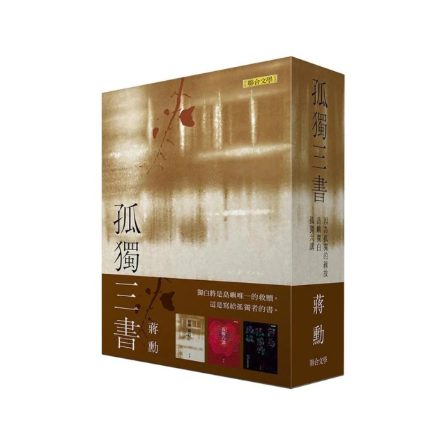 孤獨六講【暢銷紀念版】附贈蔣勳手寫書籤<啃書> 歷史價格詳細信息