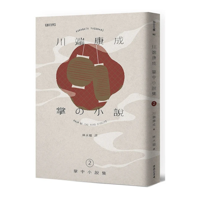 川端康成，三島由紀夫往復書簡 歷史價格詳細信息