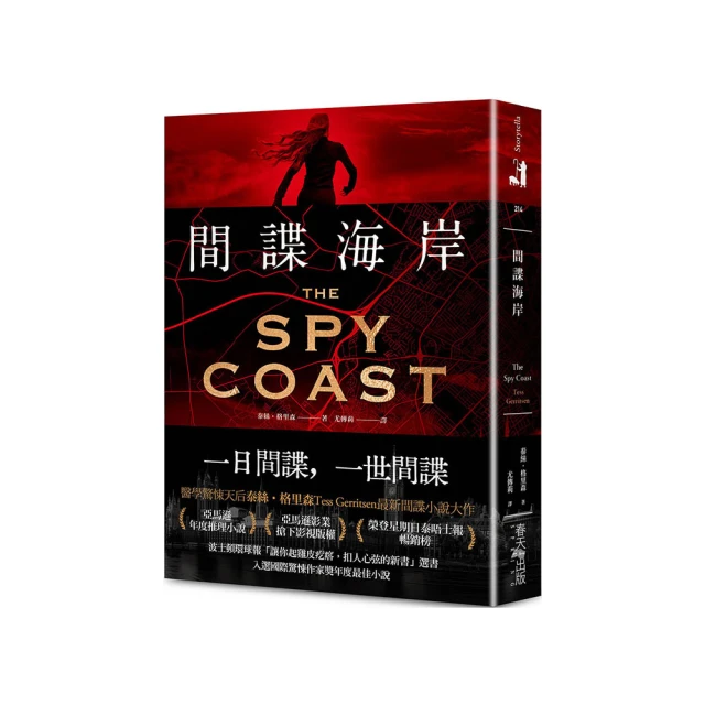 推理小說 間諜橋上的陌生人 時報出版 有黃斑 ISBN：9789571364131【明鏡二手書 2015】 歷史價格詳細信息