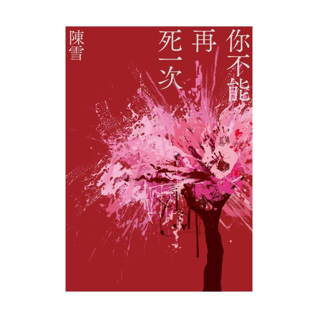 再死一次   Die again 泰絲格里森 小說 歷史價格詳細信息