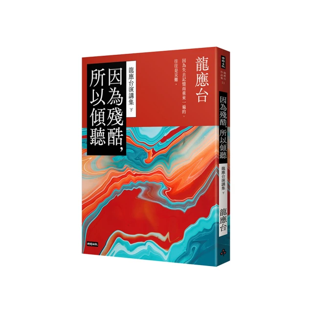 傾聽/龍應台/出版社：印刻文學 歷史價格詳細信息
