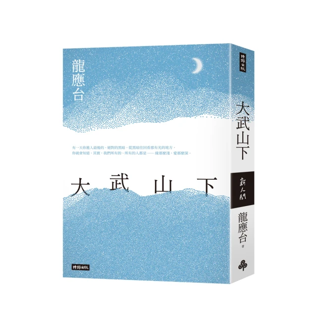 大武山下【遠山版書封】【城邦讀書花園】 歷史價格詳細信息