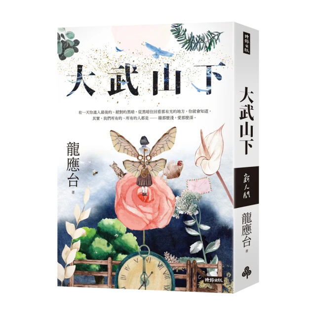 大武山下 (繽紛版)/龍應台 eslite誠品 歷史價格詳細信息