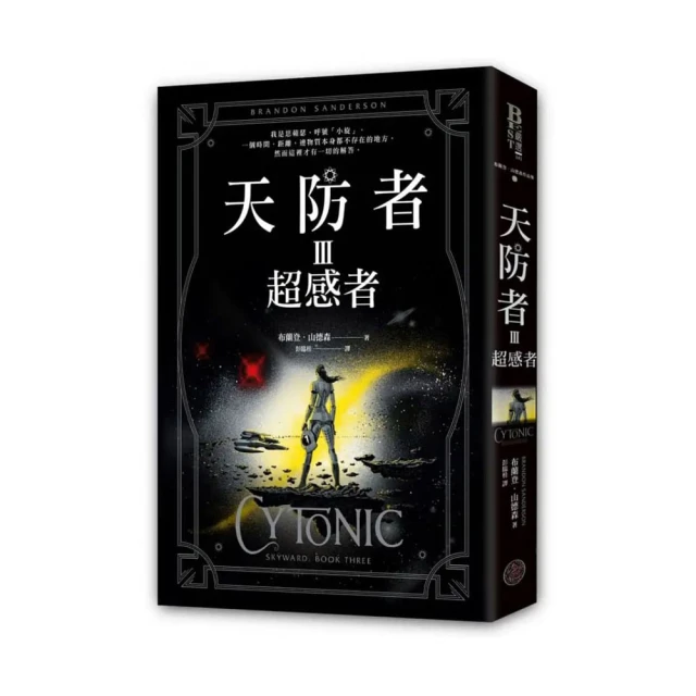 天防者III：超感者/布蘭登．山德森【城邦讀書花園】 歷史價格詳細信息