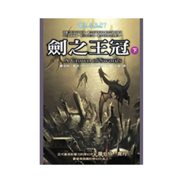 《時光之輪5：天空之火（中、下）》ISBN：9789867576576│奇幻基地│羅伯特．喬丹 歷史價格詳細信息