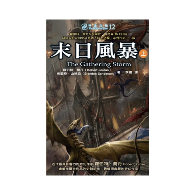 《時光之輪全系列套書 9本》ISBN：9789866712562│奇幻基地│羅伯特．喬丹 歷史價格詳細信息