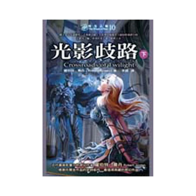 《時光之輪全系列套書 9本》ISBN：9789866712562│奇幻基地│羅伯特．喬丹 歷史價格詳細信息