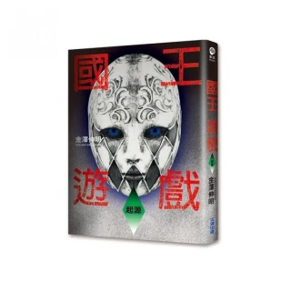 《國王遊戲》ISBN:9571047348│尖端│金澤伸明/泛黃/七八成新(61V 歷史價格詳細信息