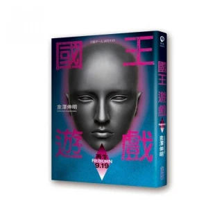 《國王遊戲》ISBN:9571047348│尖端│金澤伸明/泛黃/七八成新(61V 歷史價格詳細信息
