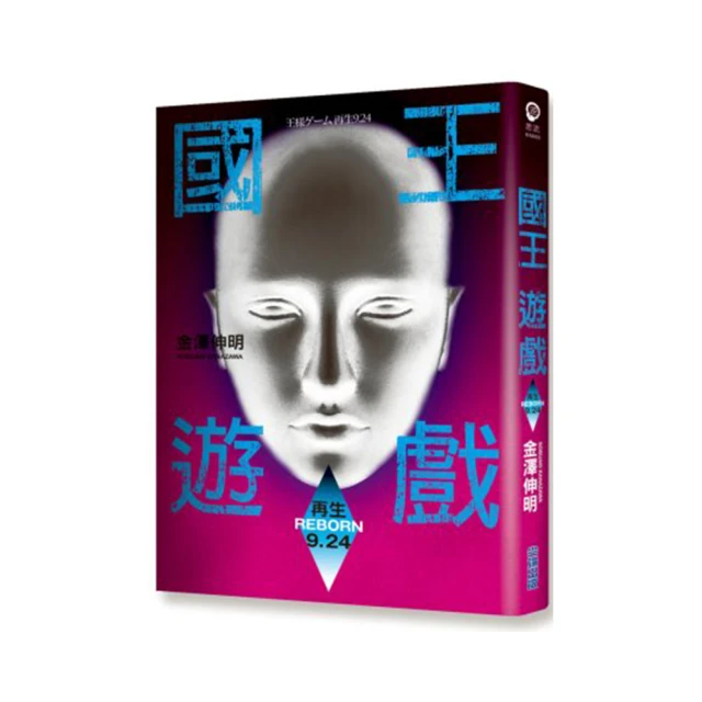 《國王遊戲》ISBN:9571047348│尖端│金澤伸明/泛黃/七八成新(61V 歷史價格詳細信息