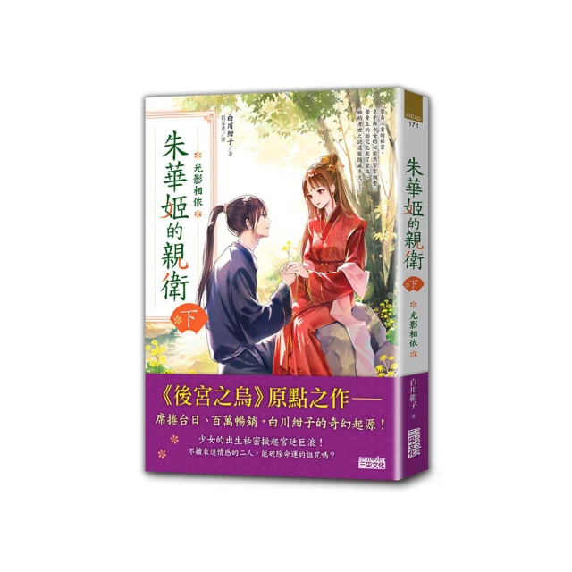 朱華姬的親衛 全2冊【《後宮之烏》原點之作 套書限定！加贈繁中版獨家特典海報】 歷史價格詳細信息