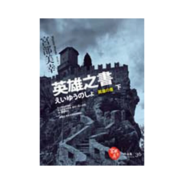 英雄之書：觸動日本成千上萬年輕人，改變自我的人生開創法則 歷史價格詳細信息