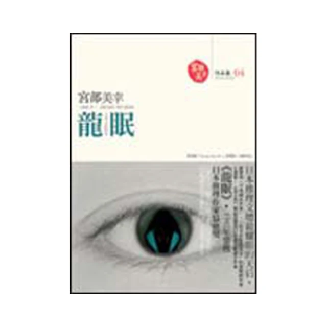 龍眠 / 宮部美幸 / 商周 歷史價格詳細信息