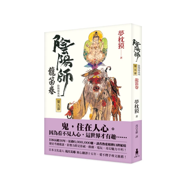《陰陽師: 龍笛卷》ISBN:9572953044│繆思出版                        &nbsp;│茂呂美耶, 夢枕貘│只看一次 歷史價格詳細信息
