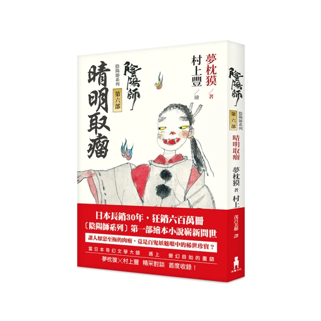 陰陽師6本~夢枕貘 歷史價格詳細信息