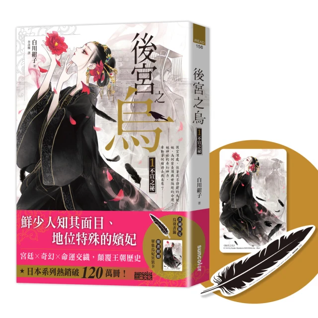 後宮之烏１：不宣之祕（隨書收藏【單集烏妃宮裝卡】） 歷史價格詳細信息