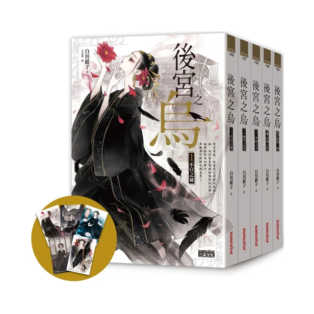 後宮之烏１：不宣之祕（隨書收藏【單集烏妃宮裝卡】） 歷史價格詳細信息