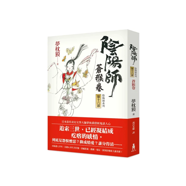 陰陽師：蒼猴卷 夢枕獏 茂呂美耶 ISBN:8667106504805 歷史價格詳細信息